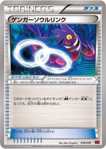 Gengar Spirit Link (038/049)