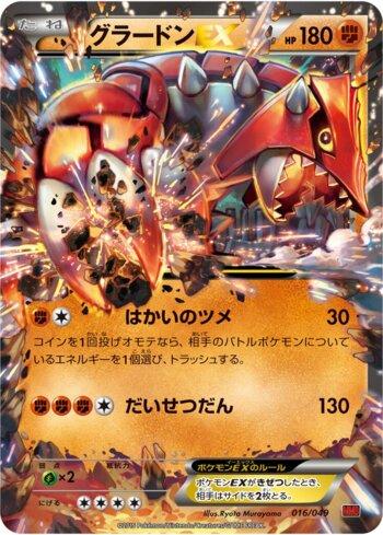 Groudon-EX (016/049)