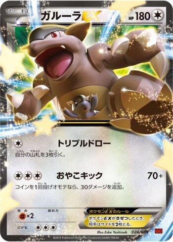 Kangaskhan-EX (024/049)