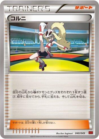 Korrina (040/049)