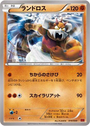 Landorus (019/049)