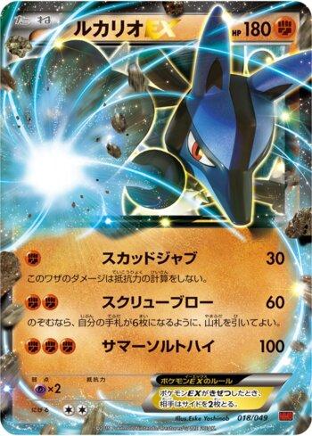 Lucario-EX (018/049)