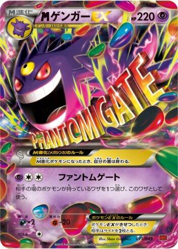 M Gengar-EX (011/049)