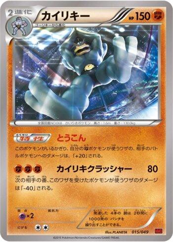 Machamp (015/049)