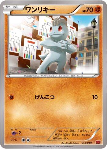 Machop (013/049)