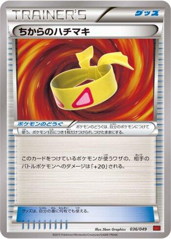 Muscle Band (036/049)