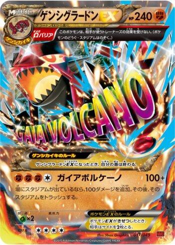 Primal Groudon-EX (017/049)