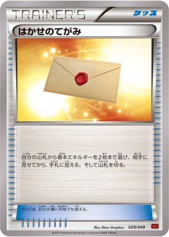 Professor's Letter (029/049)