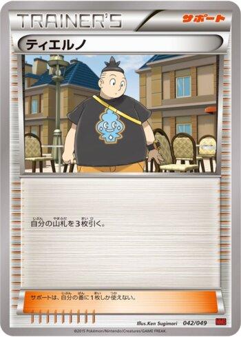 Tierno (042/049)