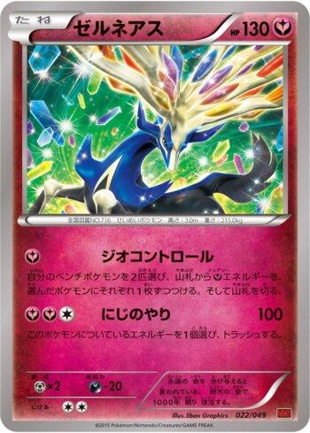 Xerneas (022/049)