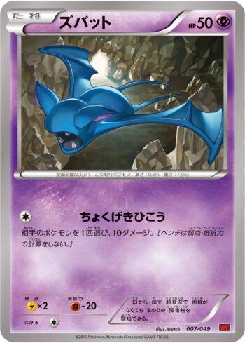 Zubat (007/049)