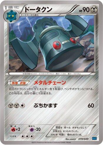 Bronzong (019/049)