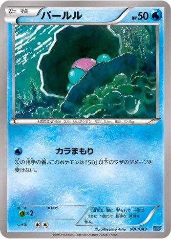 Clamperl (006/049)