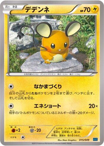 Dedenne (015/049)
