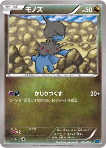 Deino (022/049)