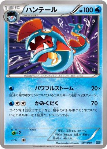Huntail (007/049)