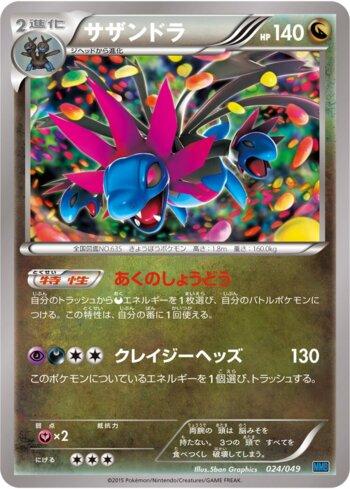 Hydreigon (024/049)