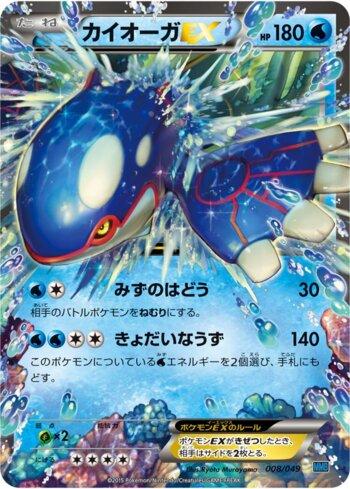 Kyogre-EX (008/049)