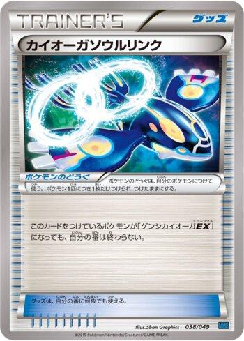 Kyogre Spirit Link (038/049)