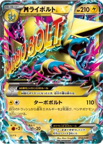 M Manectric-EX (014/049)