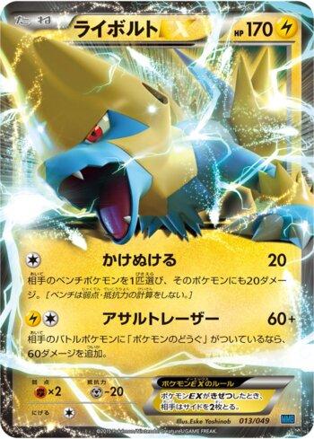 Manectric-EX (013/049)