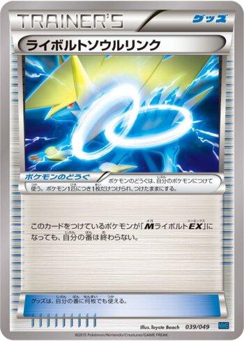 Manectric Spirit Link (039/049)