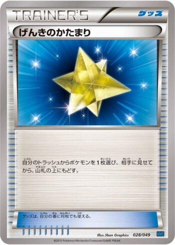 Max Revive (028/049)