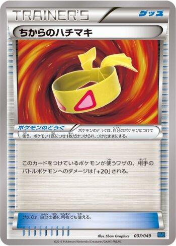 Muscle Band (037/049)