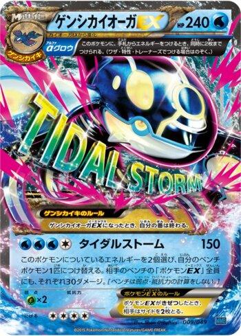 Primal Kyogre-EX (009/049)