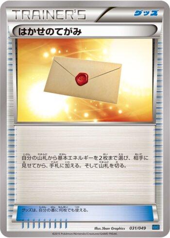 Professor's Letter (031/049)