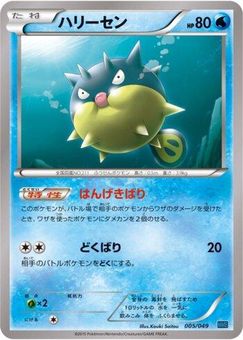Qwilfish (005/049)