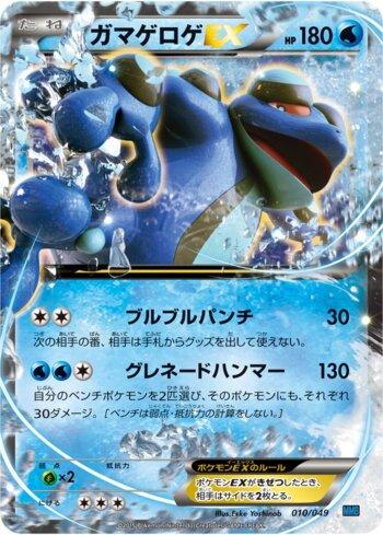 Seismitoad-EX (010/049)