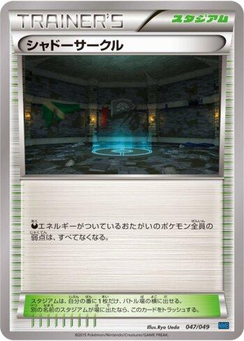 Shadow Circle (047/049)