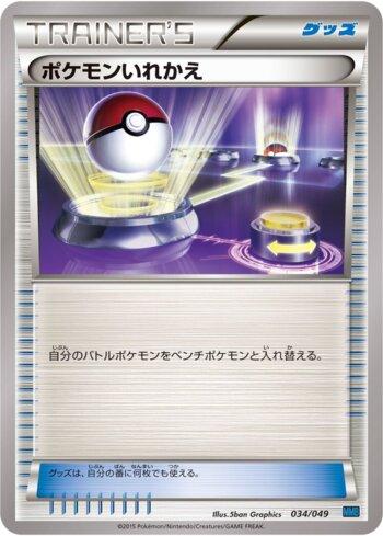 Switch (034/049)