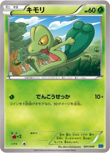 Treecko (001/049)