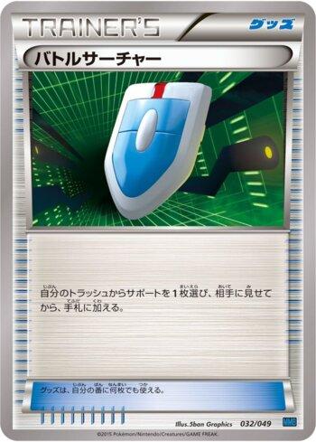 VS Seeker (032/049)