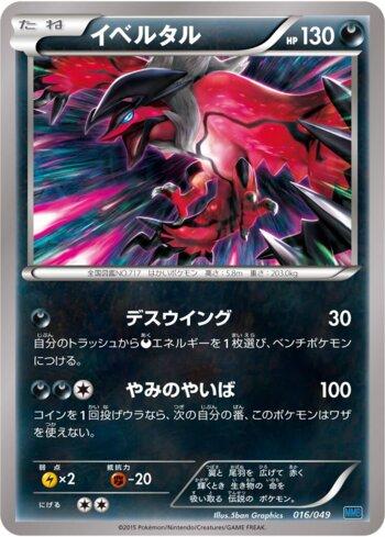 Yveltal (016/049)