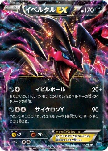 Yveltal-EX (017/049)