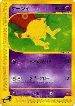 Abra (013/018)