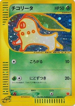 Chikorita (003/018)