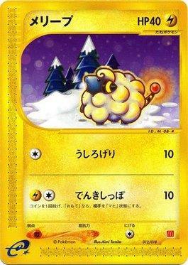 Mareep (012/018)