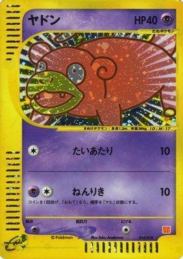 Slowpoke (014/018)