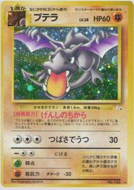 Aerodactyl (041/048)