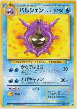 Cloyster (018/048)