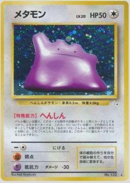 Ditto (042/048)