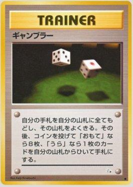 Gambler (045/048)