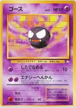 Gastly (029/048)
