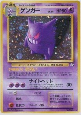 Gengar (031/048)