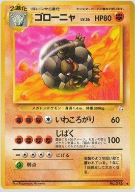 Golem (038/048)