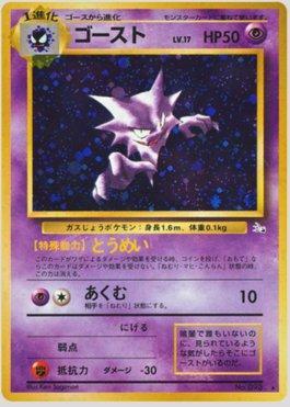 Haunter (030/048)